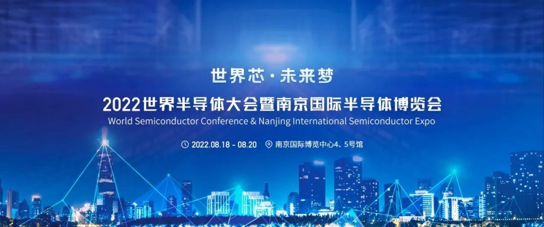 2022世界半導(dǎo)體大會舉行，一微半導(dǎo)體榮獲2項(xiàng)大獎