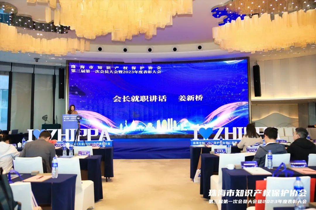 【喜訊】一微半導(dǎo)體當(dāng)選珠海市知識(shí)產(chǎn)權(quán)保護(hù)協(xié)會(huì)第三屆會(huì)長單位，獲評年度知識(shí)產(chǎn)權(quán)杰出單位