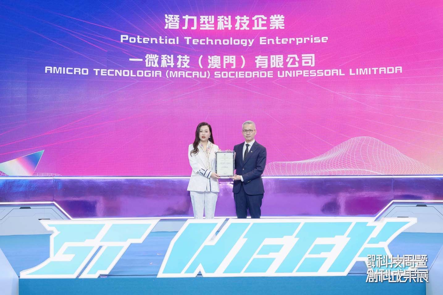 一微科技閃耀澳門(mén)第29屆MIF展，名譽(yù)董事長(zhǎng)聘任暨新產(chǎn)品發(fā)布儀式順利舉行